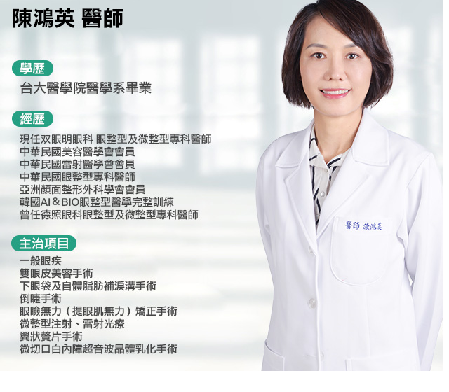 陳鴻英醫師